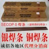 SECOP 0 号焊条 紫铜管焊接焊条