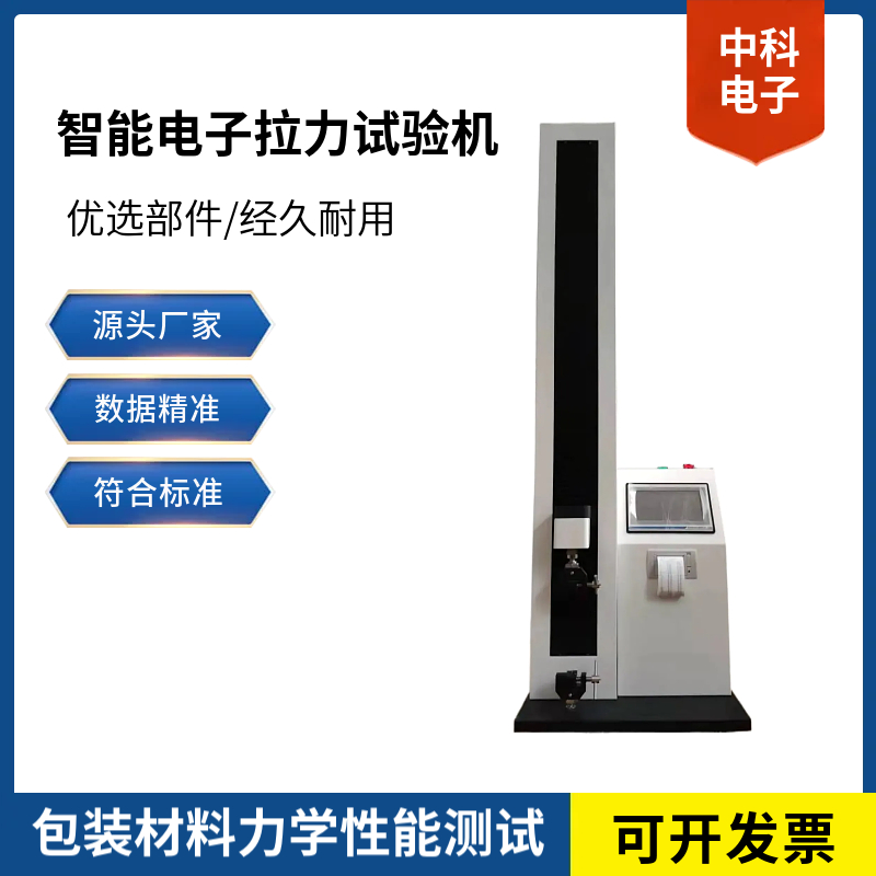智能电子拉力试验机5