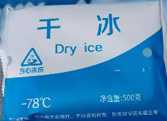 干冰
