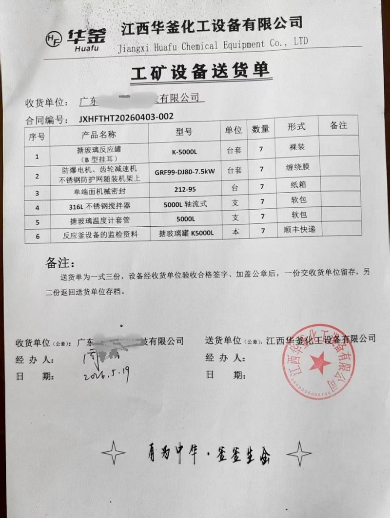 广东鸿茂生物科技有限公司送货单
